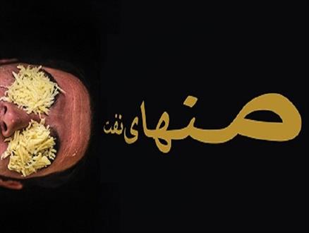 فراخوان جشنواره عکس و گزارش‌نویسی "منهای نفت" + پوستر