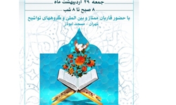 برگزاری طولانی‌ترین محفل انس با قرآن در روز انتخابات