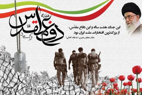 ابهت و عظمت انقلاب اسلامی ایران در دوران دفاع مقدس تثبیت شد