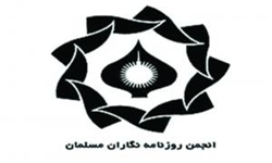 تعیین دبیران 10 کمیته انجمن روزنامه نگاران مسلمان