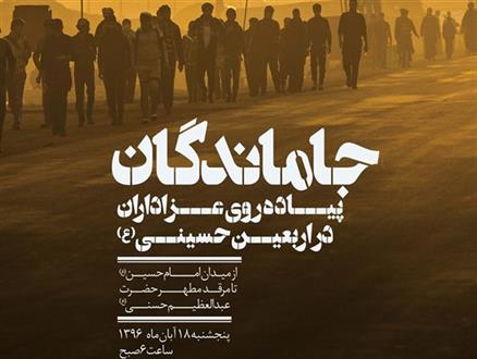 مسیر پیاده‌روی اربعین حسینی در تهران اعلام شد