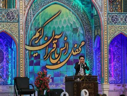 برگزاری محفل انس با قرآن با حضور قاری بین المللی در قزوین