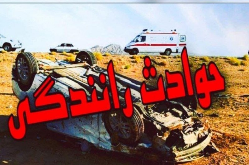 واژگونی خودرو در محور ایرانشهر به خاش ۴ کشته و مصدوم برجای گذاشت