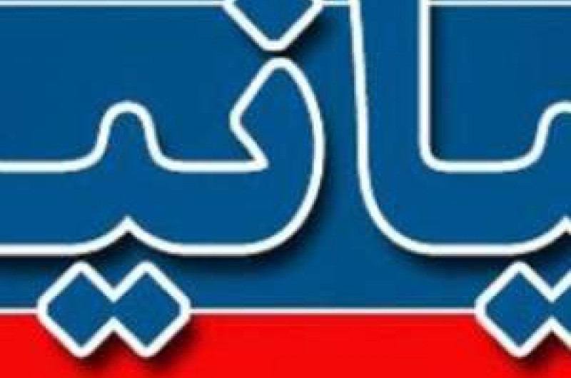 بیانیه شورای تامین استان سیستان و بلوچستان پیرامون رخدادهای تاسف بار هشتم مهر در زاهدان