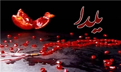 عکس/ شب یلدا به جای رمز مودم احوال یکدیگر را بپرسیم