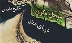 شاهد تحولات عظیمی به زودی در سواحل مکران خواهیم بود