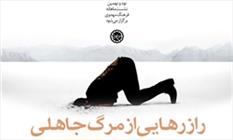 بررسی «راز رهایی از مرگ جاهلی» در نود و نهمین نشست فرهنگ مهدوی