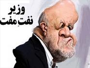 این همه زنگنه زنگنه می کردید همین بود!