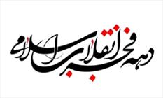 افتتاح 1145 واحد مسکونی در جنوب سیستان و بلوچستان