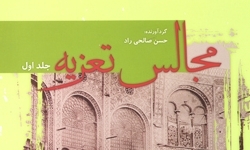 «مجالس تعزیه» در کتابفروشی‌ها دیده شد