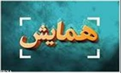 از اظهار نظرهای مغرضانه سخنران تا عرض ارادت نسبت به سردار سلیمانی