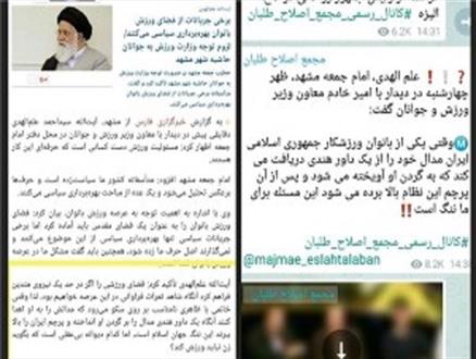 تحریف سخنان آیت الله علم الهدی در «کانال تلگرامی منتسب به جریان اصلاحات»