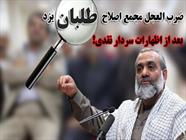 برگزاری جلسات فوق العاده اصلاح‌طلبان پس از افشاگری سردار نقدی در یزد!