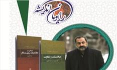 دو اثر جدید عماد افروغ رونمایی می‌شود