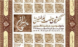 کنگره شعر حضرت ام‌البنین (س) فراخوان داد