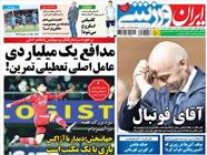 جلد روزنامه های ورزشی شنبه؛ مدافع یک میلیاردی عامل اعتصاب پرسپولیس!