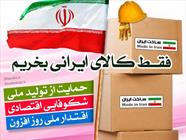 کشف 100میلیون تومان کالای قاچاق در سرعین