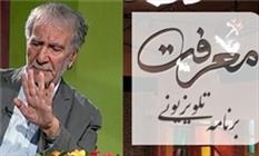 ویژه‌برنامه «معرفت» در ایام نوروز پخش می‌شود