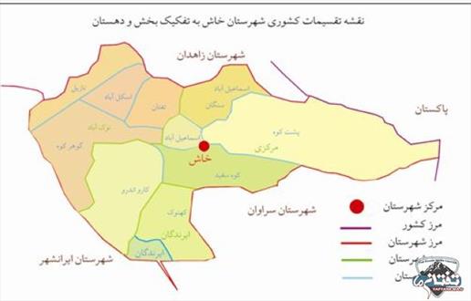 لیست کلیه اماکن ضروری مسافران نوروزی شهرستان خاش + آدرس و شماره تماس