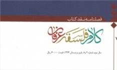 شماره جدید فصلنامه «نقد کتاب کلام، فلسفه، عرفان» منتشر شد