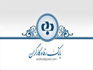 دریافت حقوق 520 میلیون تومانی مدیر عامل بانک رفاه در 6 ماه/ ترفند "چند حسابی" مدیران برای لاپوشانی دریافتی های نجومی + اسناد جدید