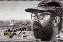 شهید چمران الگوی شهامت، ایثار و شهادت بود