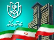 چهارمین روز نام‌نویسی از داوطلبان انتخابات ریاست جمهوری آغاز شد/ ثبت نام 717 داوطلب