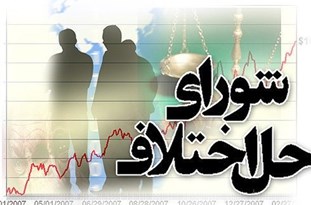 افزایش 26 درصدی پرونده‌های حقوقی وارده به شوراهای حل اختلاف سیستان و بلوچستان