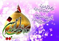 «حیا» را از امام حسین علیه السلام بیاموزیم 