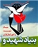 زندگی امثال ابوترابی را باید به مسئولین متذکر شد/ او پاک‌دست و در خدمت بی‌منت بود