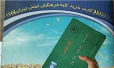 تخلفات نجومی در تعاونی مصرف فرهنگیان/ ماجرای تلخ 18 هزار فرهنگی که وارد «لیست سیاه بانک‌ها» شدند+اسناد