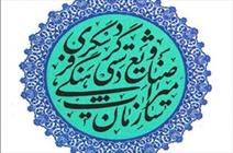 طرح بیمه صنعتگران شناسه‌دار در سیستان و بلوچستان