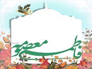 جشن «دختران فاطمی» برگزار می شود