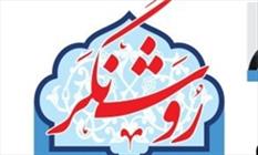 فعالیت دومین روزنامه قرآنی در ۶ سرویس خبری/ توجه به روخوانی، مفاهیم و انس با قرآن از اولویت‌های روشنگر