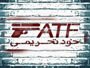  اجرای بی سر و صدای FATF توسط بانک مرکزی/ خودتحریمی ایران کلید خورد