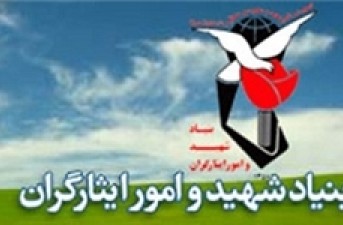 خانواده شهدای حادثه تروریستی اخیر تهران تحت پوشش بنیاد قرار می‌گیرند