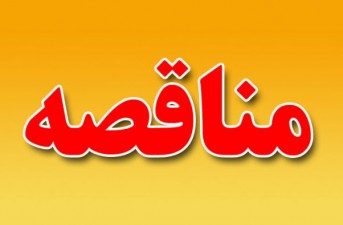 انتخاب گزينشي شركت هاي سدسازي توسط اداره كل آب و فاضلاب سيستان و بلوچستان/ شركت هاي داخلي استان از ذهن مسئولين فراموش شدند