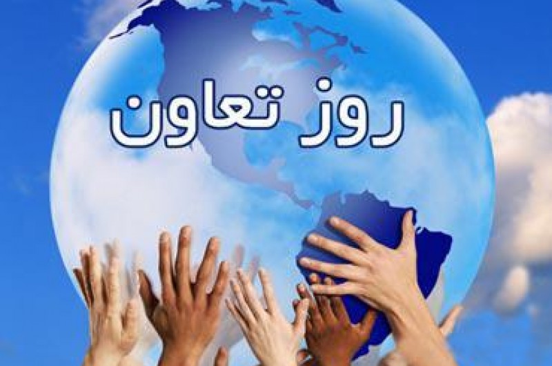 تعاون؛ تجلی احیای ارزش های مبتنی بر همبستگی/ نهادهای اجتماعی با تاثیرات اقتصادی