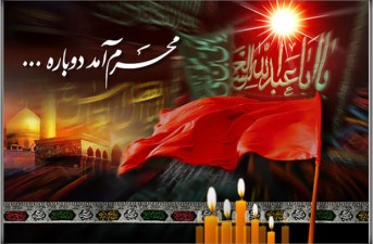 محرم آمد و ماه امام حسین(ع) طلوع کرد/ ماه محرم فرصتی مغتنم برای تحکیم و تقویت اعتقادات جوانان است