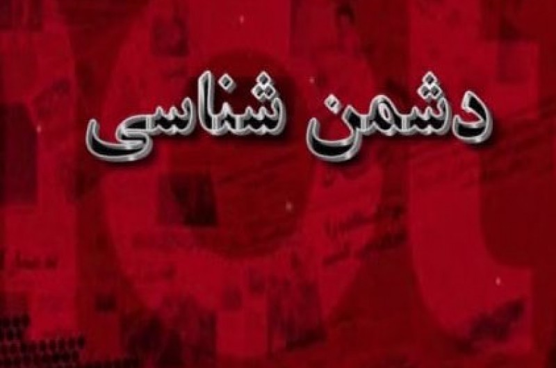 ملت ایران دشمن شناس بوده و هرگز به آمریکا اعتماد نمی کند/ بهترین راهکار مقابله با نفوذ دشمن بصیرت‌افزایی و افشاگری است