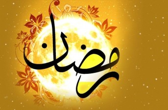 رمضان، ماه خودسازی، خودشناسی، خودباوری